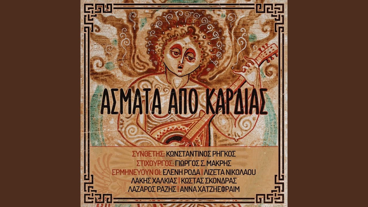 Watch Σκεπτόμουν Πως Κατάντησα (feat. Λάζαρος Ραζής) on YouTube