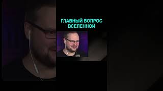 Самый главный вопрос | Kuplinov Play