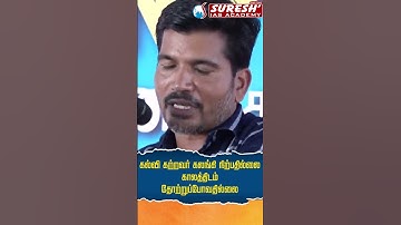 MOTIVATIONAL SPEECH | by Mr. P. KANIMURUGAN SIR | Suresh IAS Academy