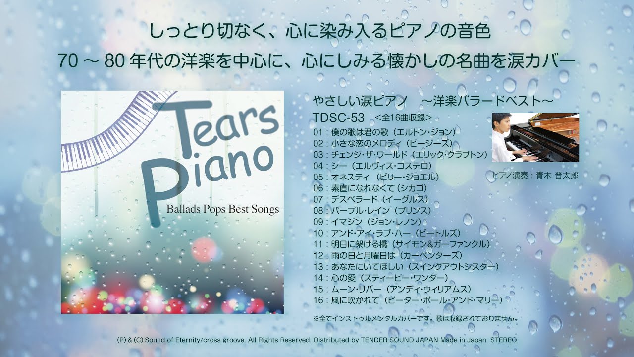 70 80年代の洋楽を中心に 心にしみる懐かしの名曲を涙カバー Healing Piano Music Wppp Jp Youtube