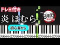 超初心者ほむら【簡単ピアノ】楽譜 / ドレミ付き
