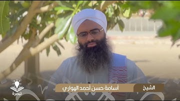 تأملات في آيات الصيام { 8 } || الشيخ أسامة حسن أحمد الهواري