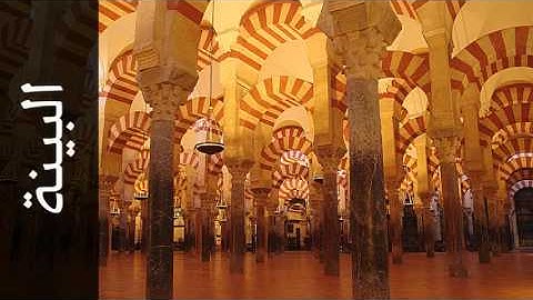 سورة البينة إدريس أبكر - Surah Al-Bayyina Idrees Abkr