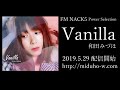 和田みづほ「Vanilla」 PRムービー