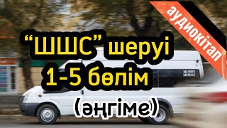 АСТАНАДАН АЛМАТЫҒА ДЕЙІН Қайнар Олжай