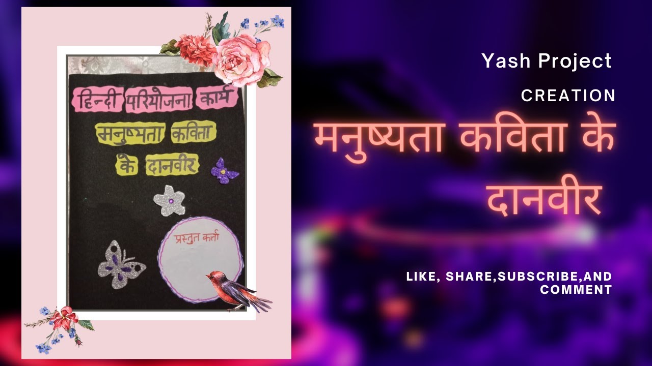 Project On मनुष्यता कविता के दानवीर Class 10