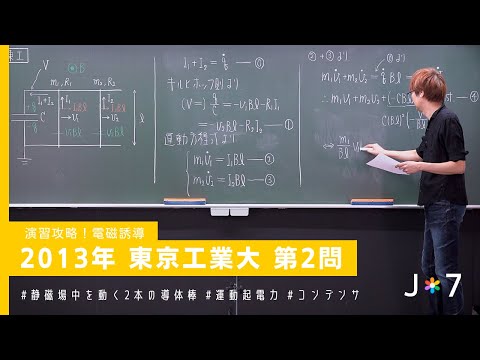 Exercise Strategy! Electromagnetic Induction ④] 2013 Tokyo