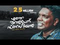 Enne anpodu snehippan | Anil Adoor | Malayalam Christian Song