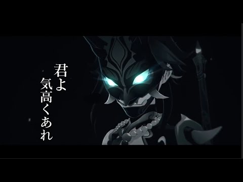 [原神MAD] 魈×君よ気高くあれ/Xiao×You be noble