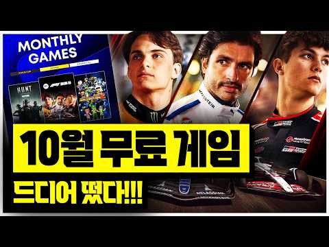 It's finally here!!!🎉 PS October Monthly Games Rundown [PS Plus October Free Games]