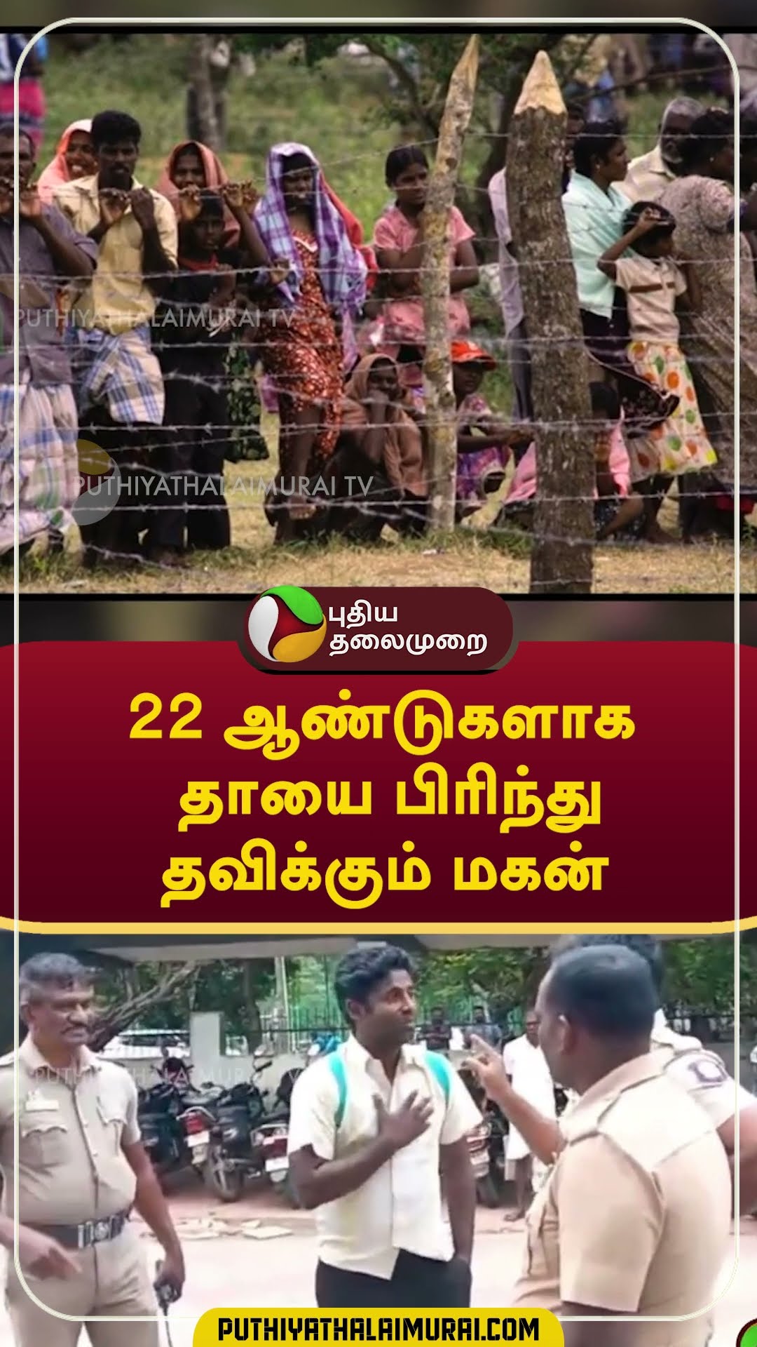 22 ஆண்டுகளாக தாயை பிரிந்து தவிக்கும் மகன்   #Shorts #Ramanathapuram