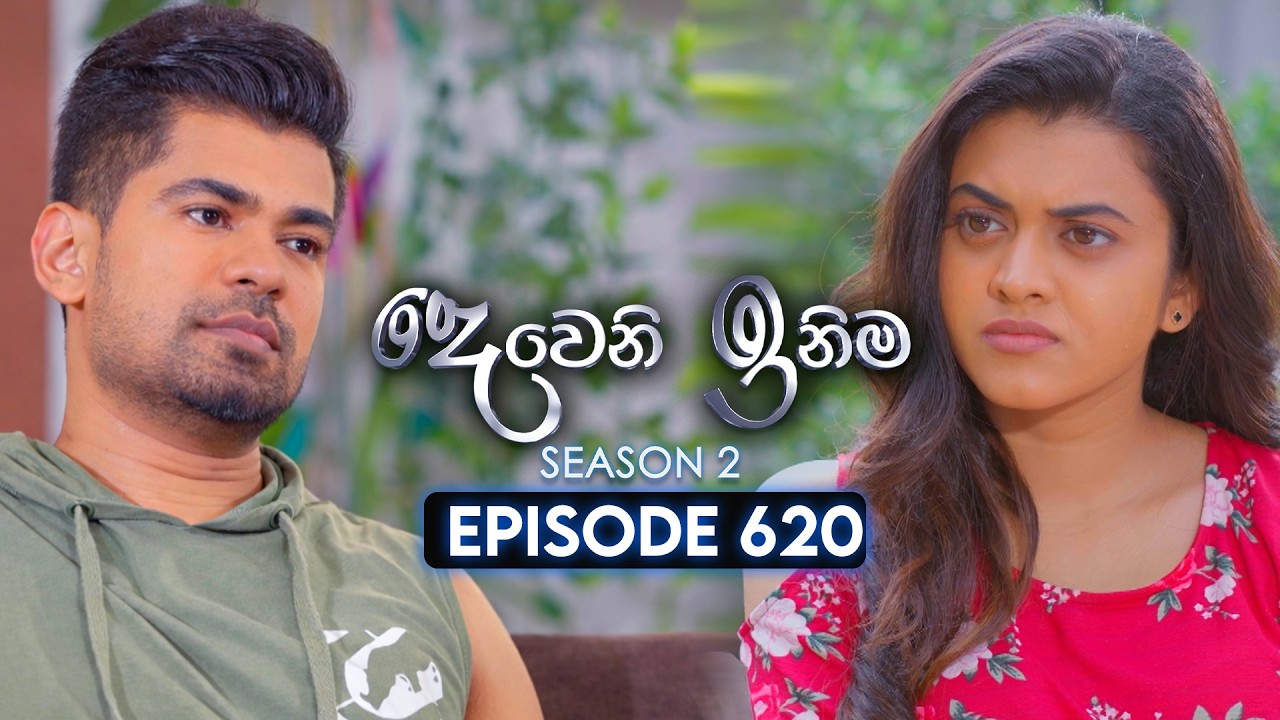 Deweni Inima (දෙවෙනි ඉනිම) | Season 02 | Episode 620 | 24th February 2026