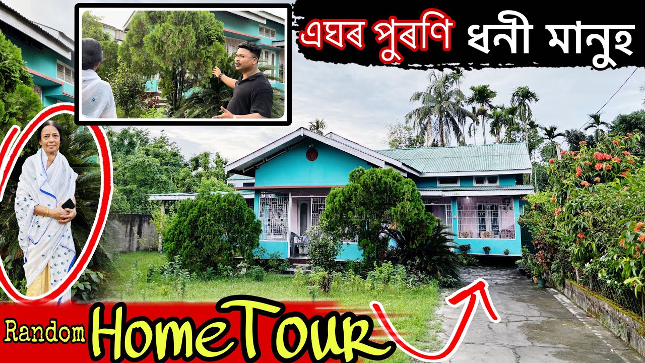 এঘৰ বিৰাত ধনী মানুহৰ ঘৰ, পুৰণি ধনী লক্ষীমপুৰ’ৰ এটা Random Home Tour, #home #hometour #vlog 