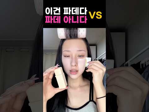 현재 논란중인 한국 화장품 #makeup #메이크업 #makeuptutorial #스킨틴트 #파데프리 thumbnail