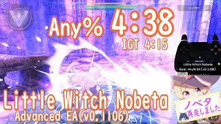 【RTA】WR 4:38(IGT 4:15) Any％(OoB Advanced) Little Witch Nobeta Speedrun(EA_v0.1106)【コントローラーキャプチャ付き】