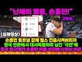 손흥민 토트넘 강제 챔스 진출시켜버리자 영국 언론에서 대서특필하며 남긴 &#39;극찬&#39;에 영국 축구계가 손흥민 이름 석자에 난리난 이유