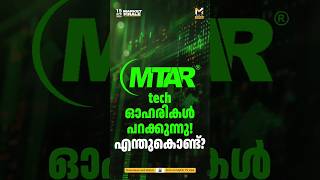 MTAR Tech കുതിപ്പ് തുടരുന്നു! Bloom Energy deal boost, AI demand tailwind