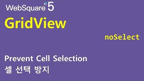 GridView - noSelect | GridView | WebSquare5 - Quick Guide