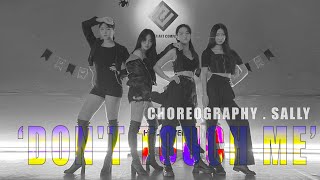 [CHOREO GALLERY]환불원정대 - Don't touch me_choreography by SALLY