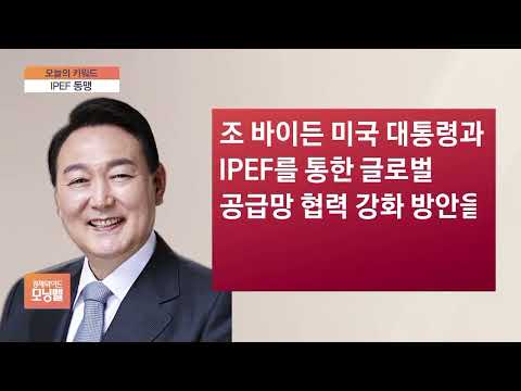[김대호 박사의 오늘의 키워드] 뉴욕증시 랠리·IPEF 동맹·정은경 VS 백경란·공공기관 대수술·증권범죄 <strong>합수단</strong>