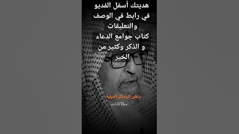 كتاب مشكاة المقربين في ذكر جوامع أدعية وأذكار الصالحين في التعليقات او الوصف..