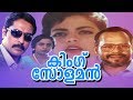 Malayalam full movie king solomon  rahman sreevidhya