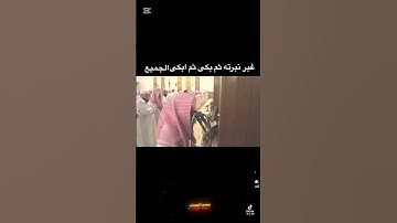 ||فلا تلوموني ولوموا انفسكم😢 بكى وابكى من خلفه😭|| تلاوة ومؤثرة للشيخ محمد اللحيدان 🎧🕋#محمد_اللحيدان