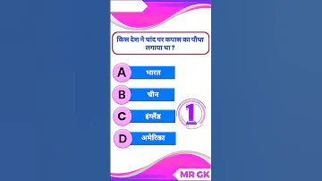 gk caution and answers #shorts #youtubeshorts #gkinhindi #gkquiz #short