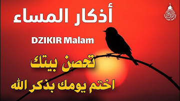 اذكار المساء بصوت جميل هادئ مريح للقلب 💚 إذا قلته كفاك الله ورزقك من حيث لا تحتسب !!علاء عقل