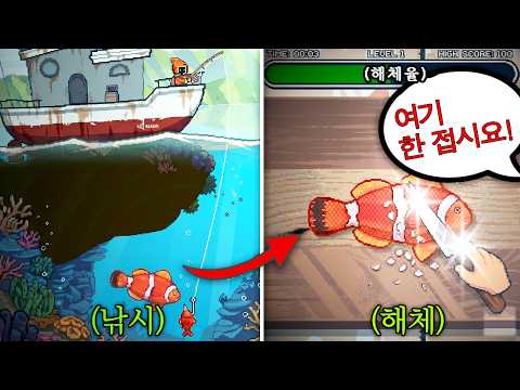 물고기를 잡아서 회로 만들어주는 '힐링' 낚시게임 [스케일 더 뎁스/Scale The Depth]