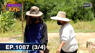 ดวลเพลงชิงทุน | EP.1087 (3/4) | 1 พ.ย. 65 | one31