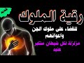 رقية حرق ملوك الجن وتدمير ملكهم وأعوانهم من المردة والعفاريت والعفريتات رقية حرق ملوك الجن وتدمير ملكهم وأعوانهم من المردة والعفاريت والعفريتات