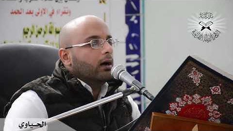 التطويح والحياوي - القارئ بلاسم جليل