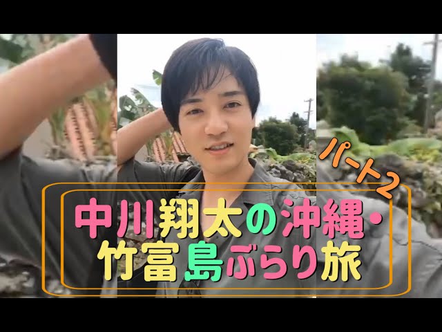 沖縄 竹富島 ぶらり 旅 パート2 中川翔太と デート 旅行 沖縄 Youtube 沖縄 竹富島 ぶらり 旅 パート2 中川翔太と デート 旅行 沖縄 Youtube