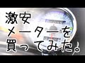 バイクの激安スピードメーターを買ってみた。送料込み1,980円?!【整備日記的motovlog】Kawasaki 250TR