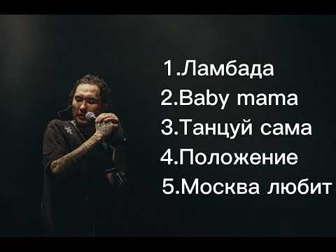 Топ 5 Песен Скриптонита