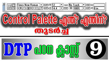 DTP Padhana Class / PageMaker DTP Malayalam Tutorial Part 9