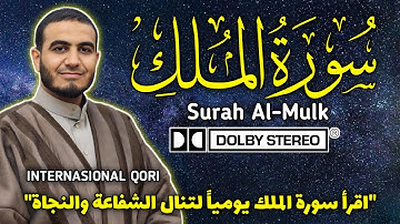 "سورة الملك بصوت الشيخ سعد الغامدي - تلاوة خاشعة ومؤثرة"