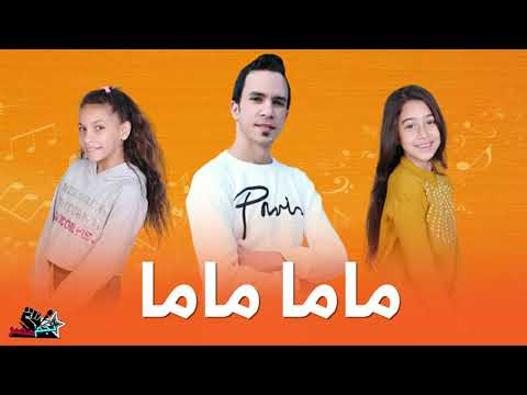 اغنية عيد الام ماما ماما ماما ماما ماما اجمل اغاني عيد الام