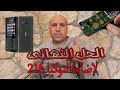 إزاى تصلح عطل إضاءة شاشة نوكيا 216