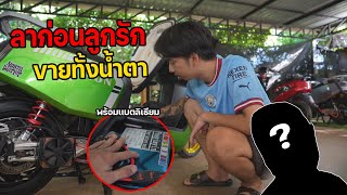 ยินดีกับเจ้าของใหม่ ด้วยครับ?