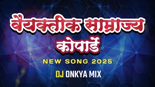 वैयक्तिक साम्राज्य कोपार्डे dj onkya