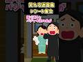 笑える迷言集〜レシート集会【2ch面白スレ】#shorts #2ch