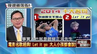 12172014壹新聞 正晶限時批 P4 HD