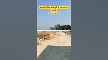 बनारस में गेटेड सोसाइटी में सबसे सस्ता ज़मीन | Property in Varanasi near Sarnath | #plot #buy #jamin