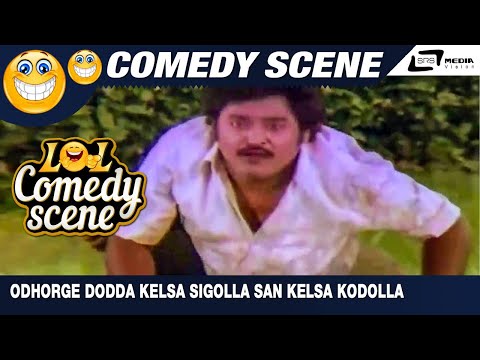 odhorge-dodda-kelsa-sigolla-san-kelsa-kodolla|-roopayi-raja-|-jaggesh|scene-1