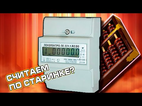 Видео: Как обмениваются данными умные электросчетчики?