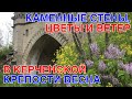 Ветреная весна в Керченской крепости