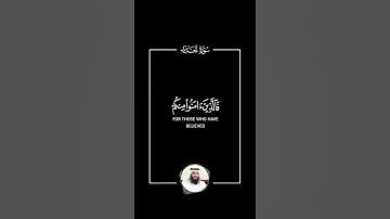 آمنوا بالله ورسوله وأنفقوا مما جعلكم مستخلفين فيه شاشة سوداء | #سورة_الحديد بصوت #أحمد_العجمي