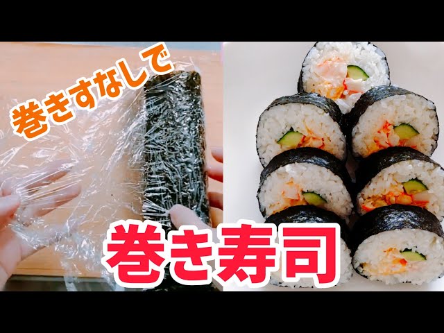 【料理動画】ラップで作るエビマヨ巻き寿司の作り方。節分の恵方巻にも！Cooking Shrimp Mayonnaise Nori Roll Sushi/